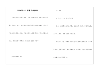 2024年个人形象礼仪仪态
