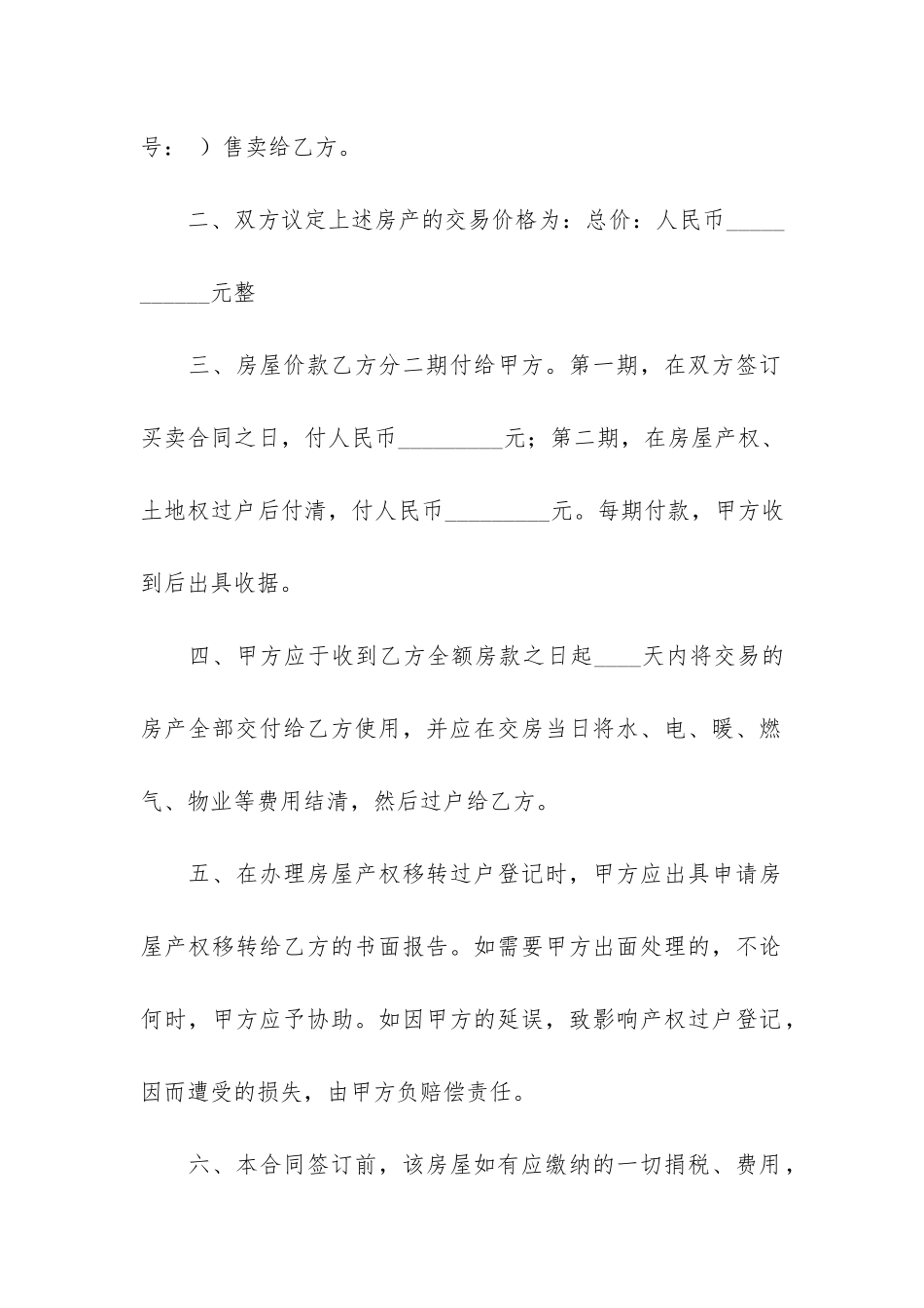 2024年个人房屋买卖合同3篇_第2页