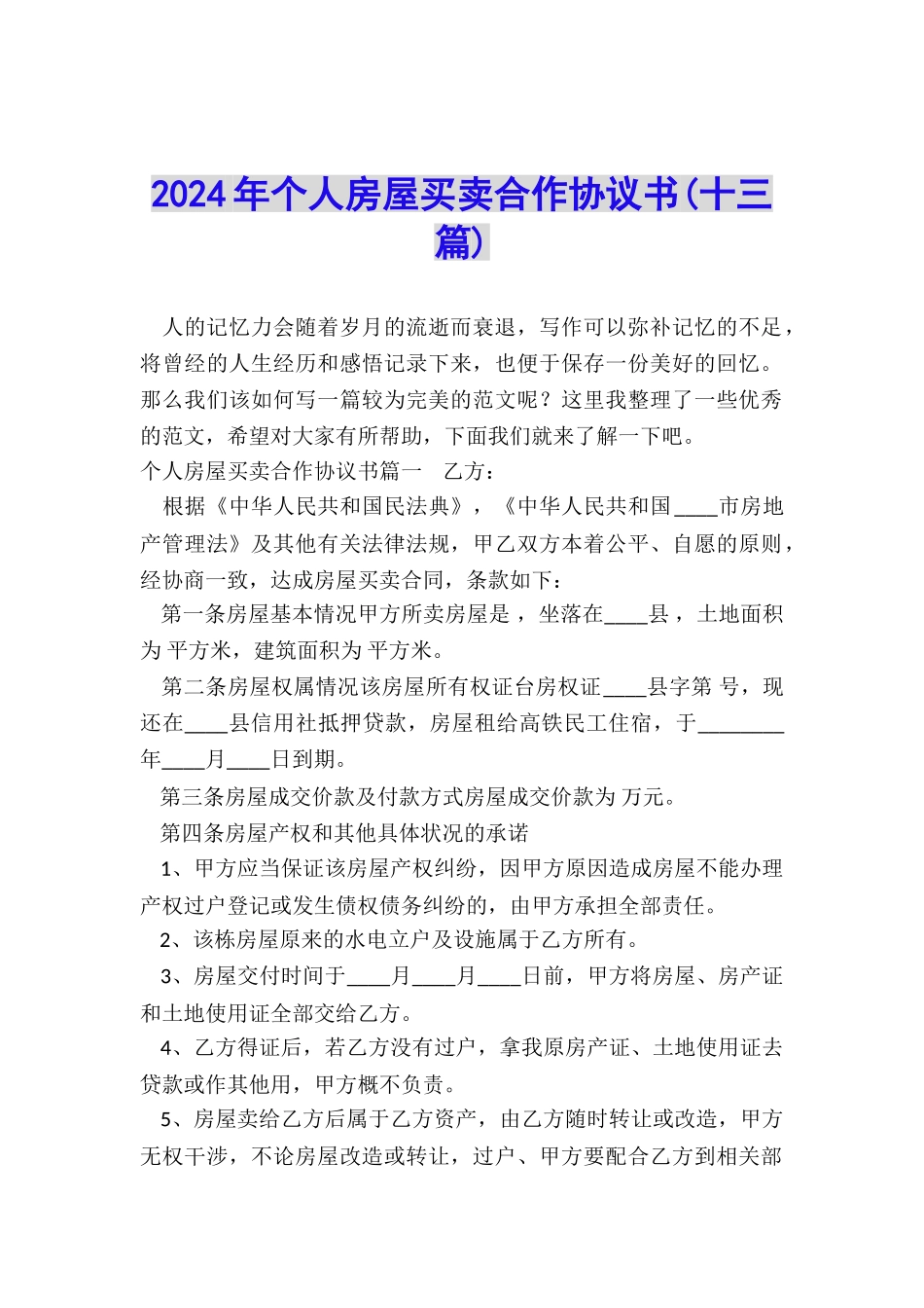 2024年个人房屋买卖合作协议书_第1页