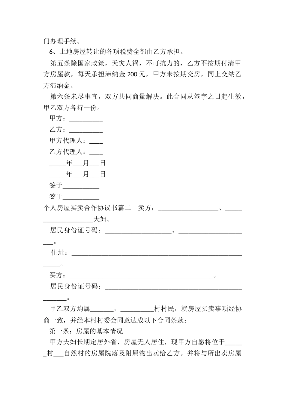 2024年个人房屋买卖合作协议书_第2页