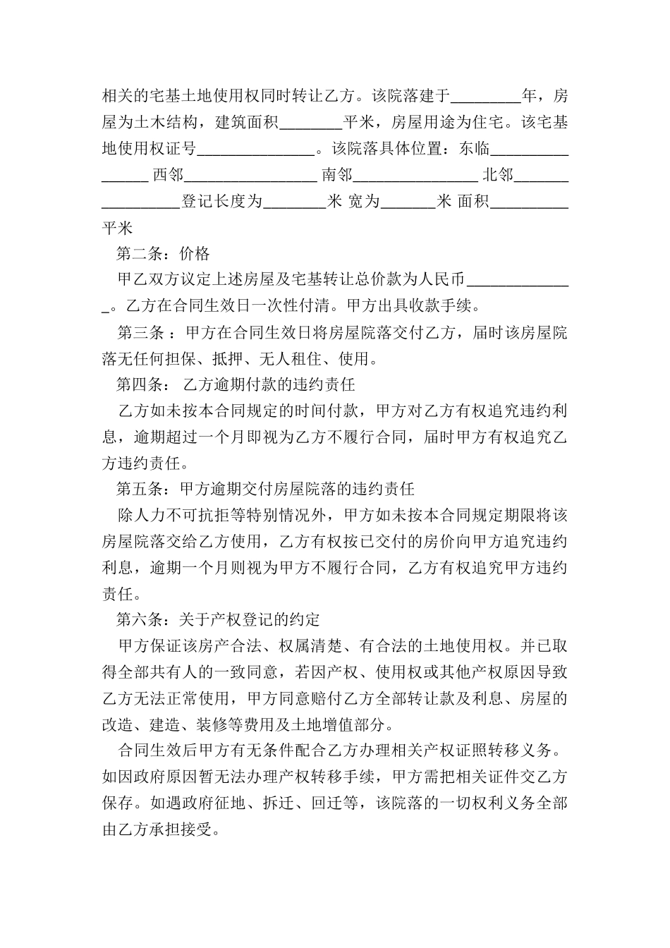 2024年个人房屋买卖合作协议书_第3页