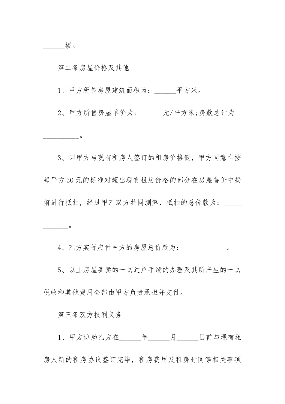 2024年个人房屋买卖合同协议_第2页