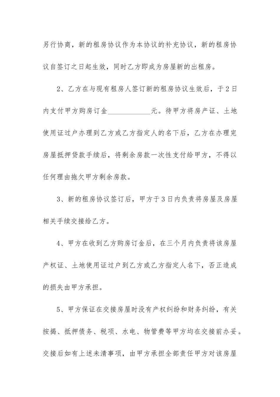 2024年个人房屋买卖合同协议_第3页