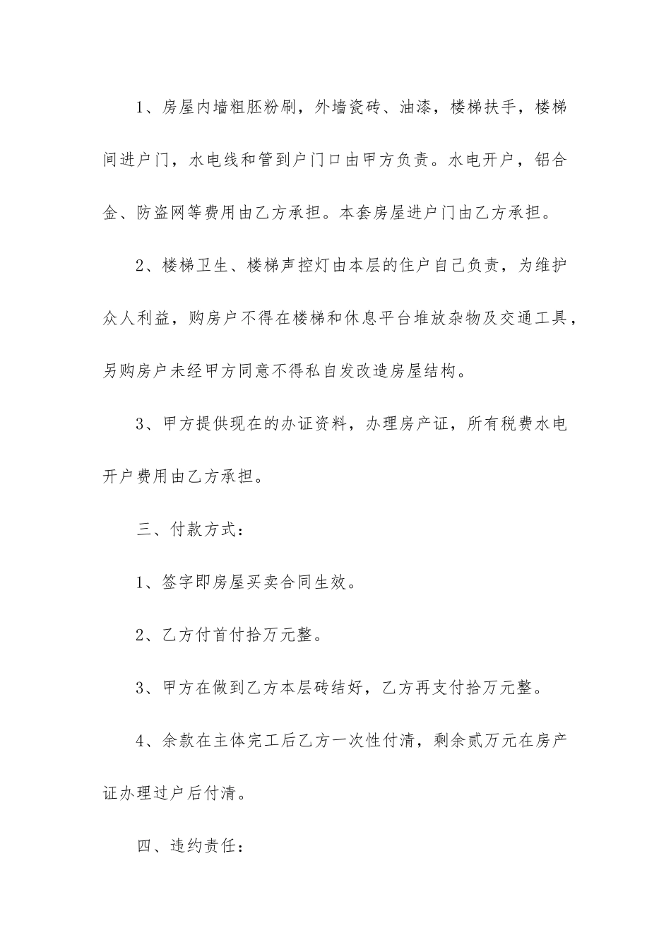 2024年个人房屋买卖合同协议(五篇)_第2页