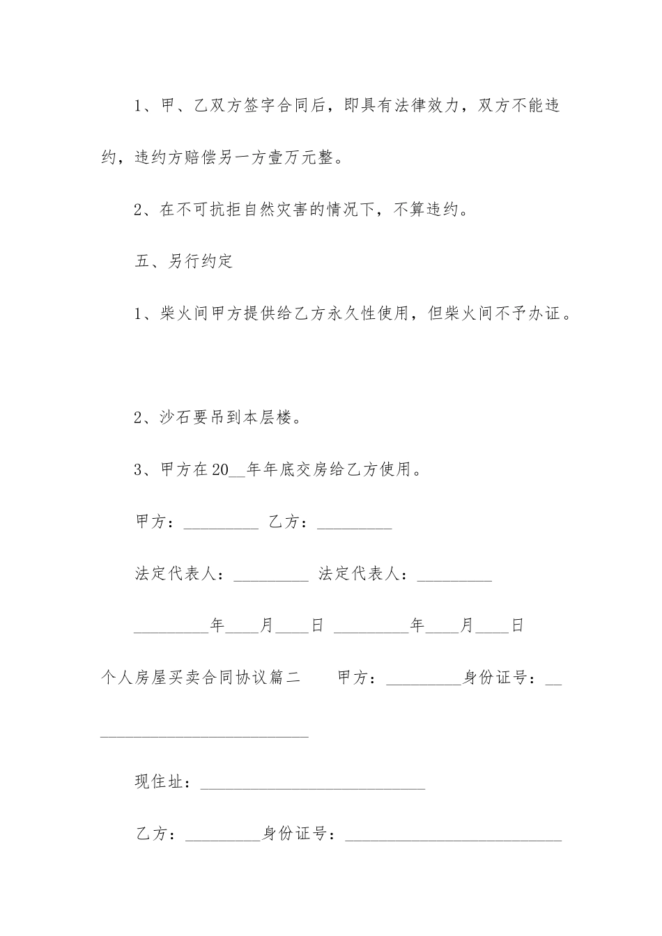 2024年个人房屋买卖合同协议(五篇)_第3页