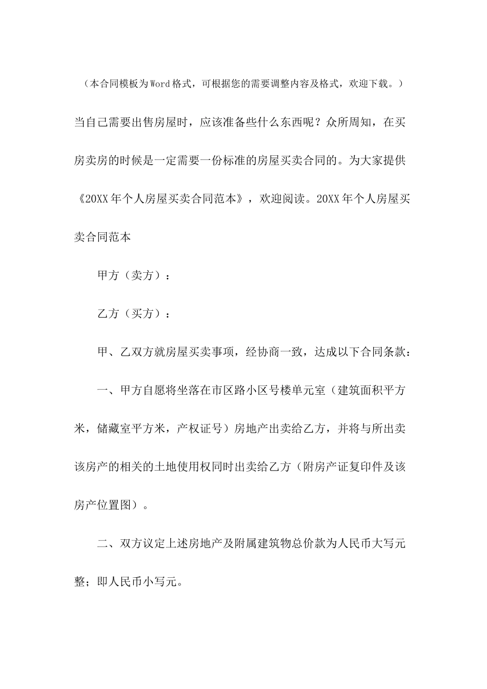 2024年个人房屋买卖合同范本_第2页