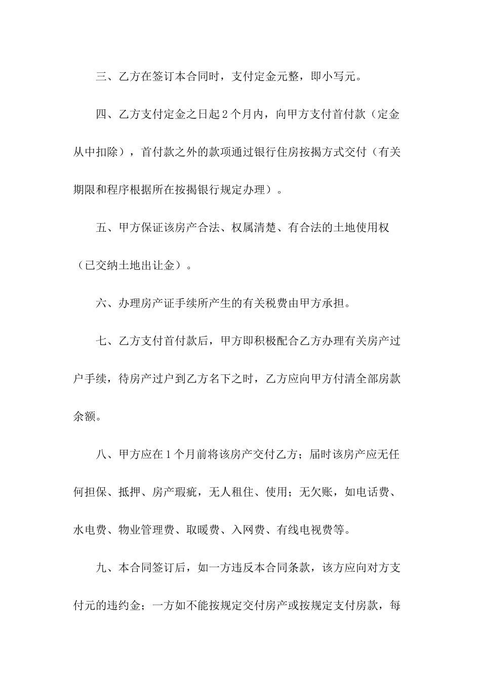 2024年个人房屋买卖合同范本_第3页