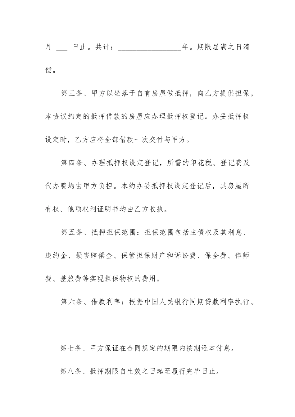 2024年个人房屋他项抵押合同_第2页