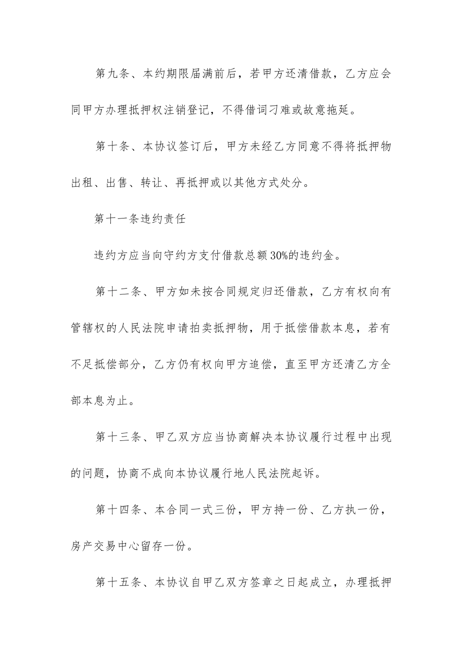 2024年个人房屋他项抵押合同_第3页