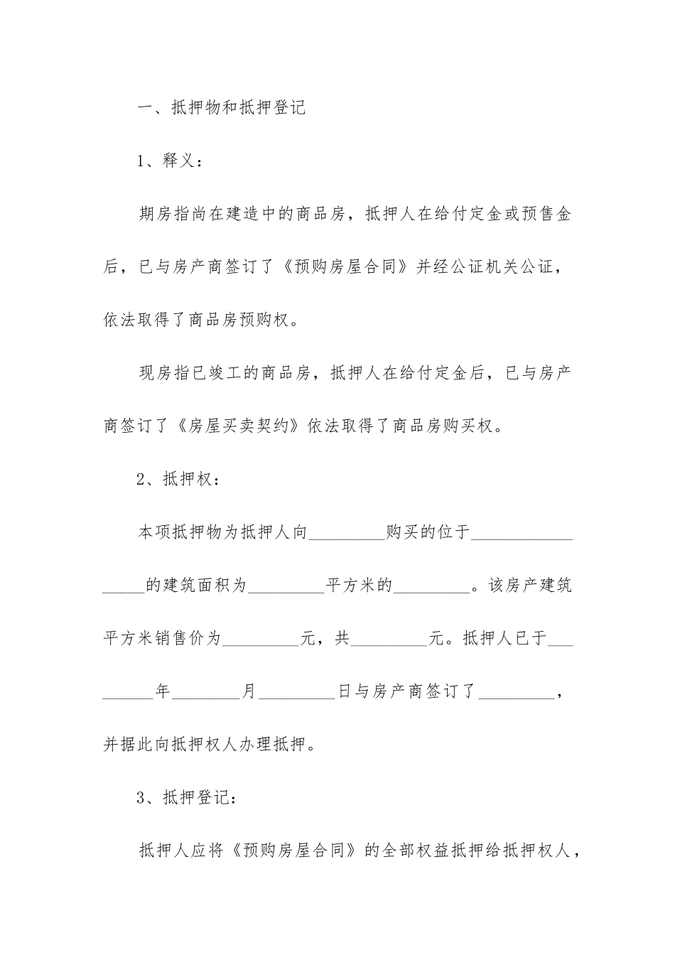 2024年个人房产贷款抵押合同_第2页