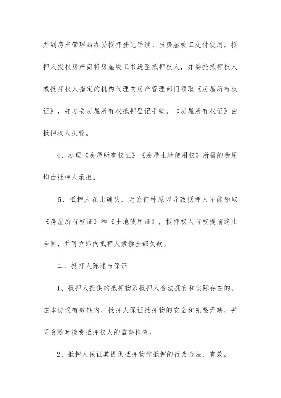 2024年个人房产贷款抵押合同_第3页