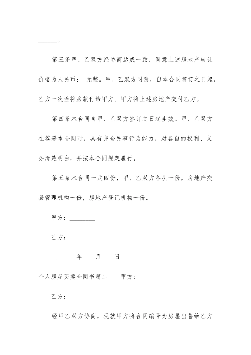 2024年个人房屋买卖合同书_第2页