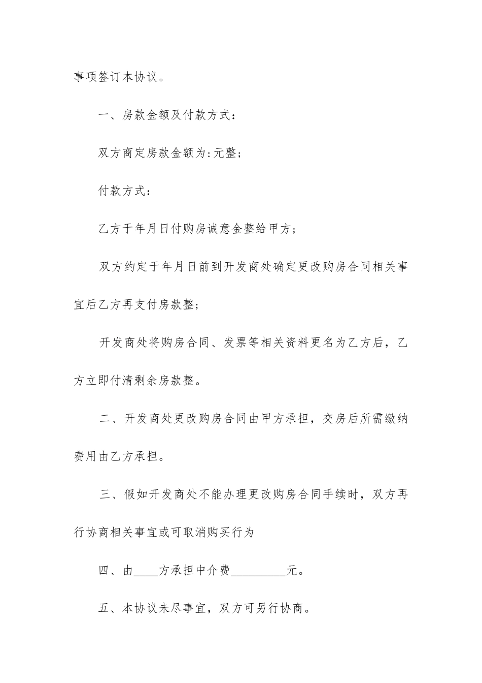 2024年个人房屋买卖合同书_第3页