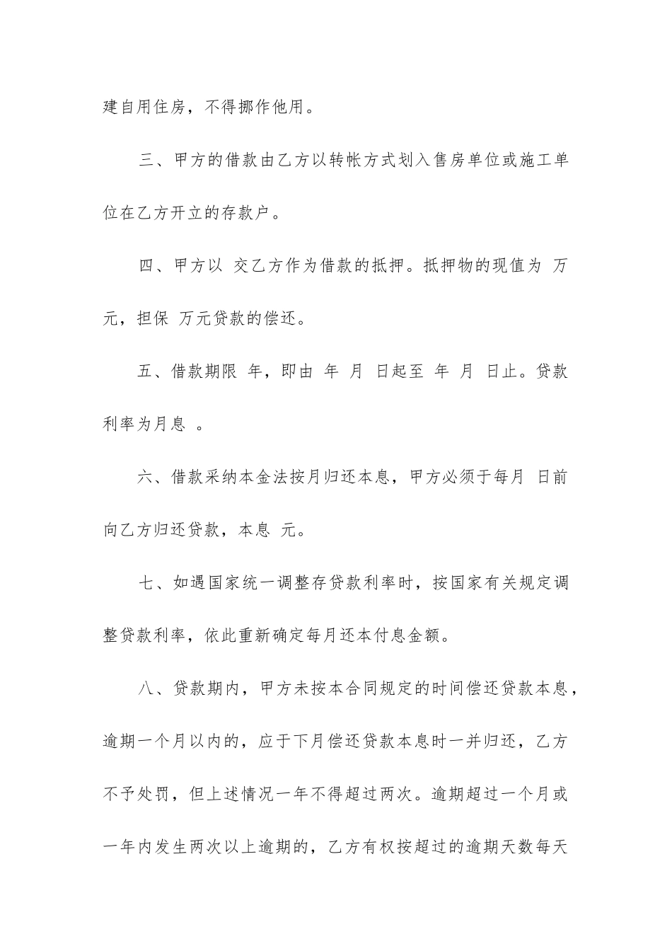 2024年个人房屋抵押担保合同_第2页