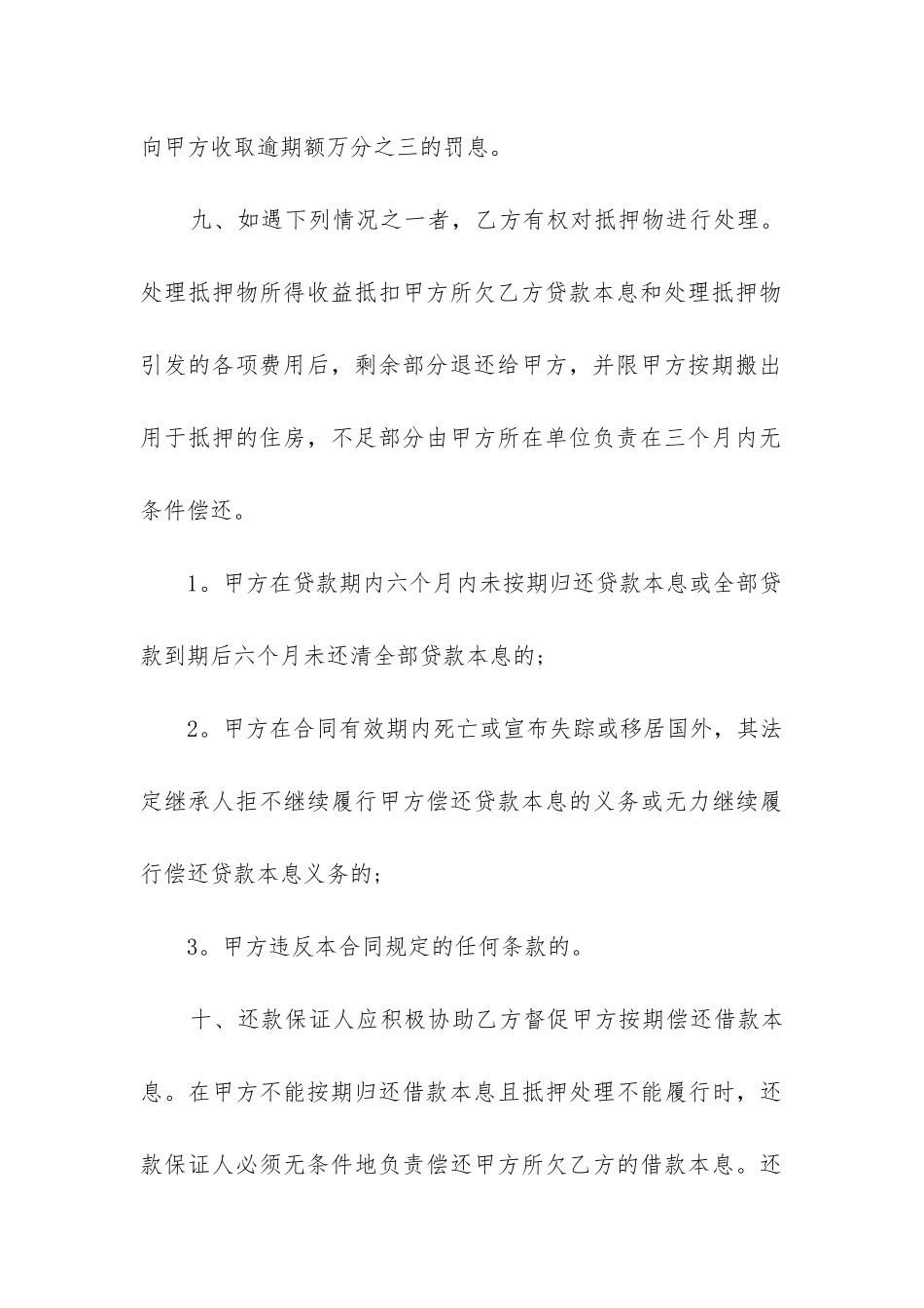 2024年个人房屋抵押担保合同_第3页