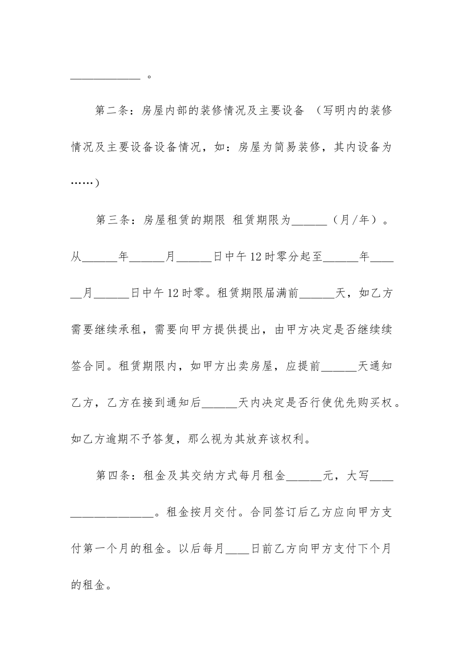 2024年个人房屋出租合同协议书_第2页