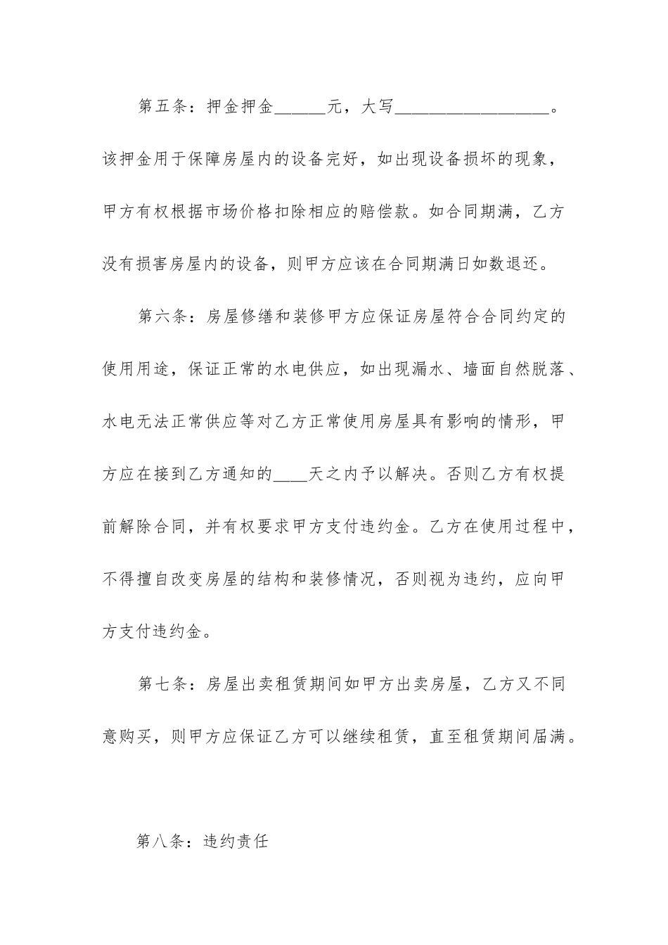 2024年个人房屋出租合同协议书_第3页