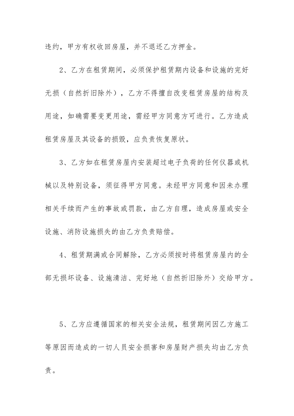 2024年个人房屋出租合同最新8篇_第2页