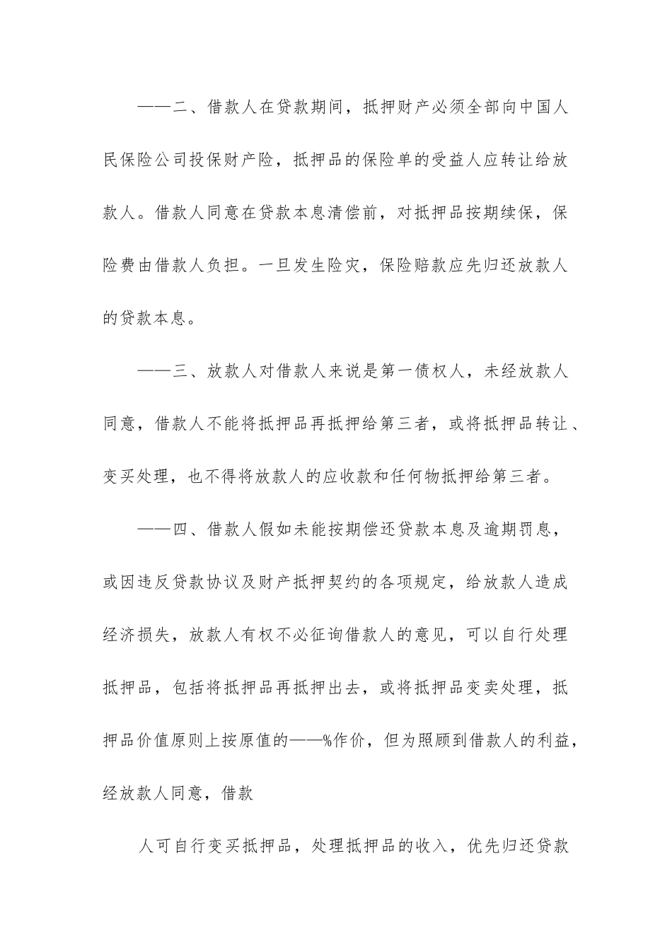 2024年个人房屋借款合同_第2页