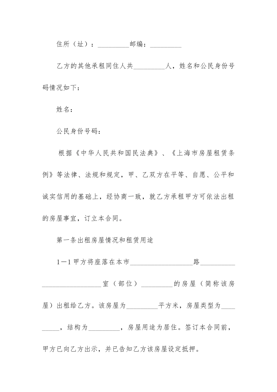 2024年个人房屋租赁合同(17篇)_第2页