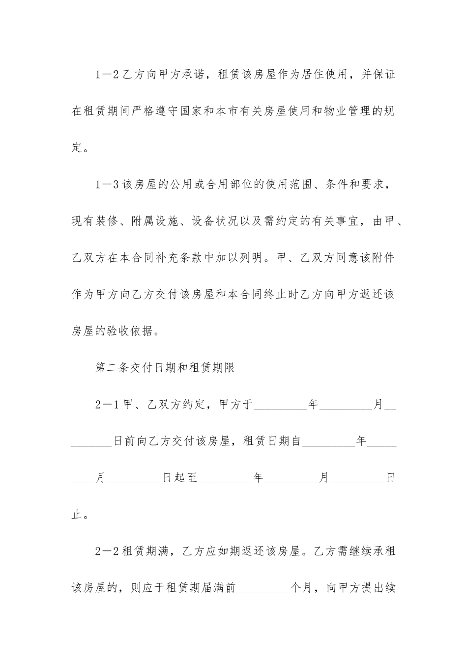 2024年个人房屋租赁合同(17篇)_第3页