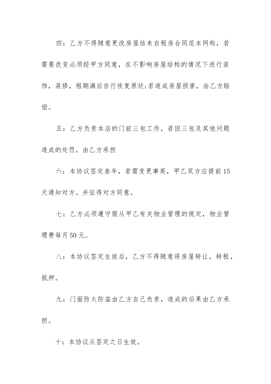 2024年个人房屋租赁合同(15篇)_第2页