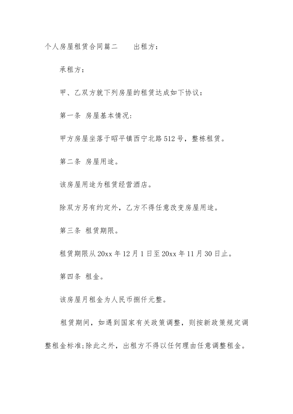 2024年个人房屋租赁合同(15篇)_第3页
