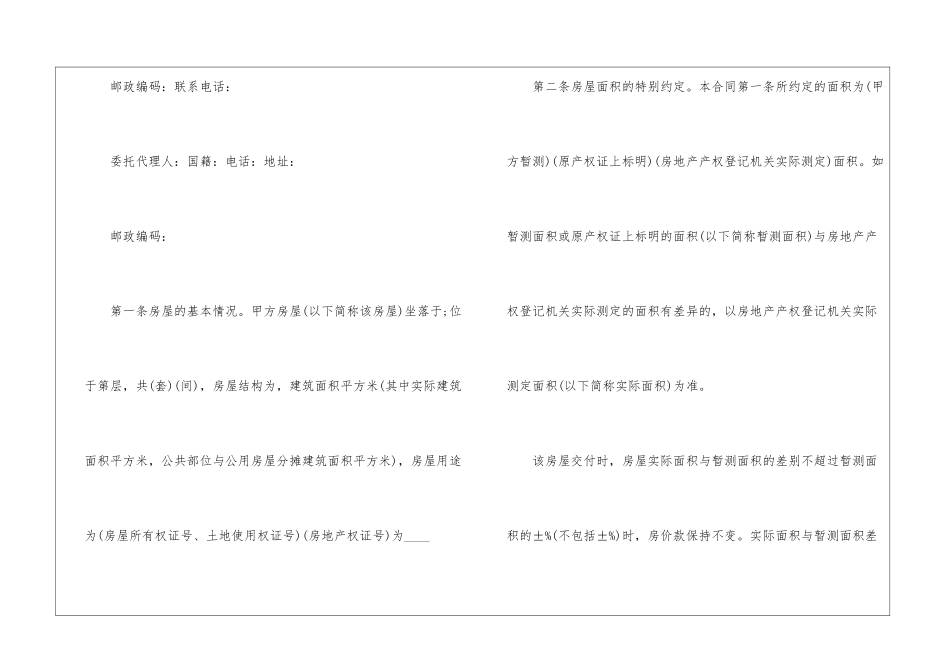 2024年个人房屋买卖合同范本5篇最新_第2页