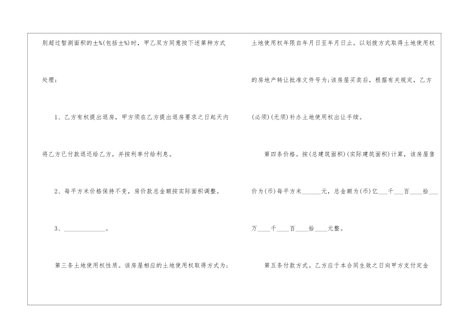 2024年个人房屋买卖合同范本5篇最新_第3页