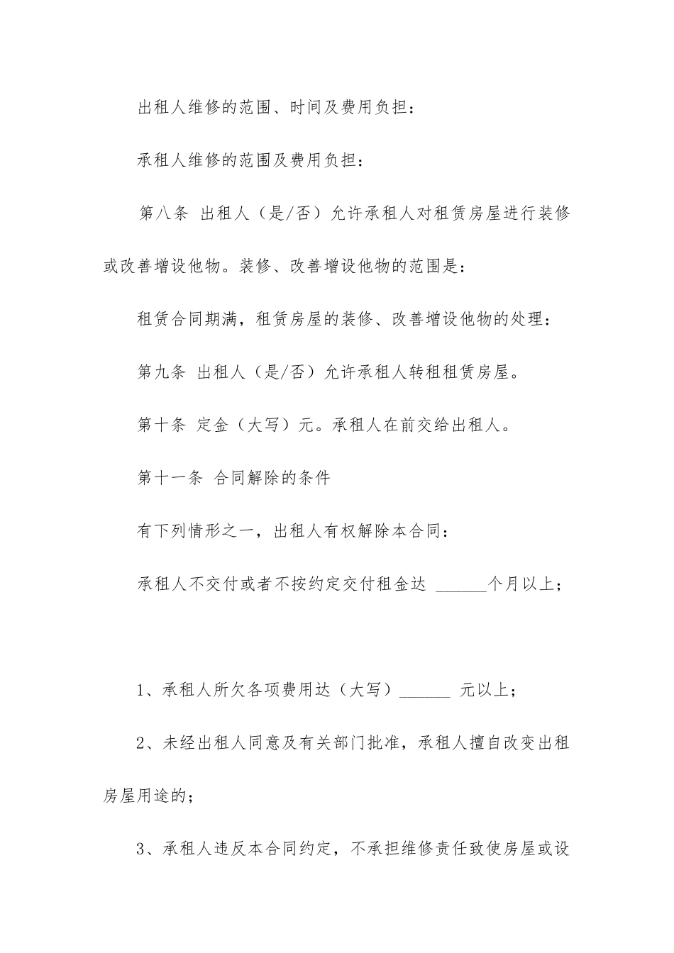 2024年个人房屋租赁合同_第2页