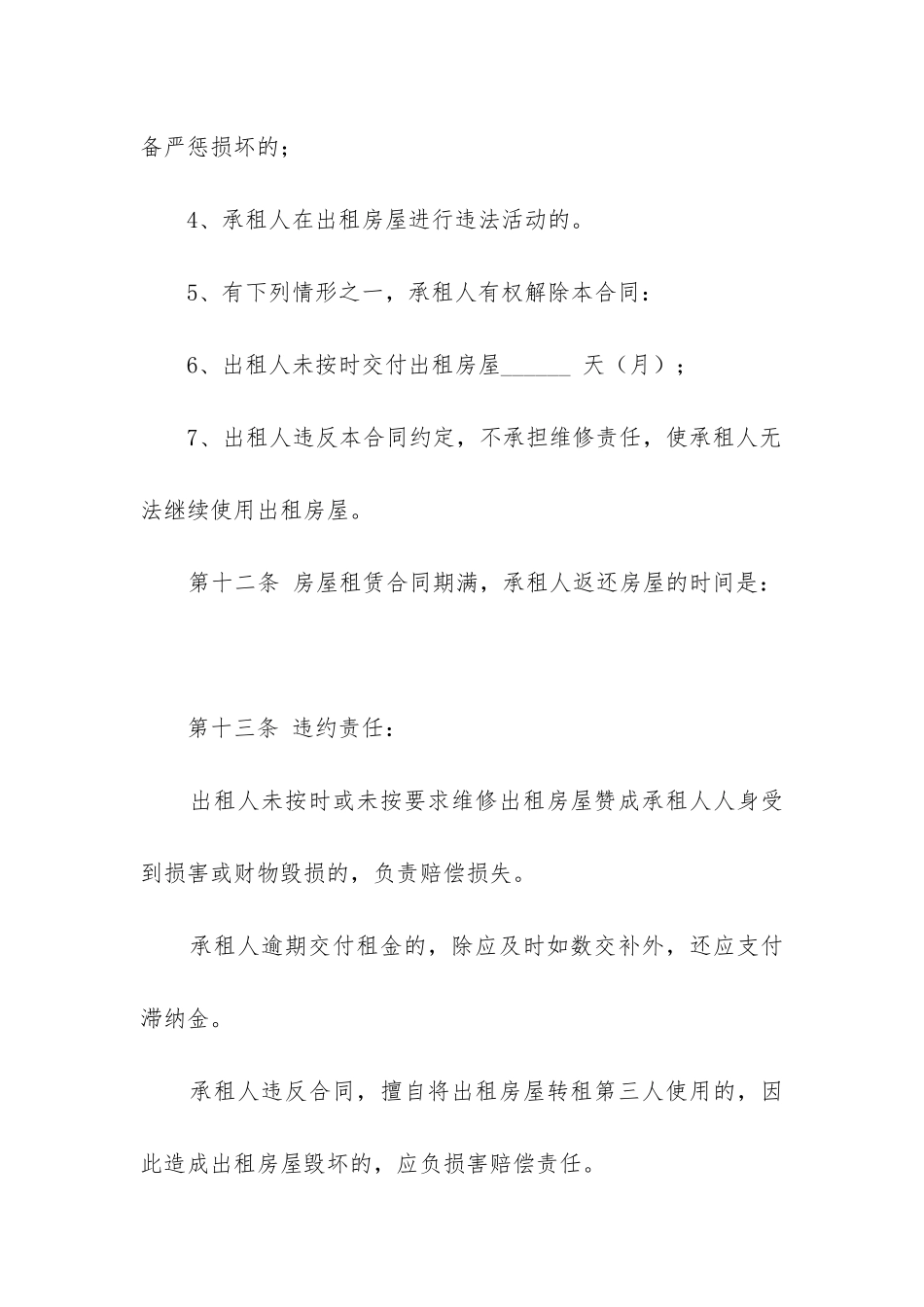 2024年个人房屋租赁合同_第3页