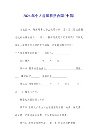 2024年个人房屋租赁合同