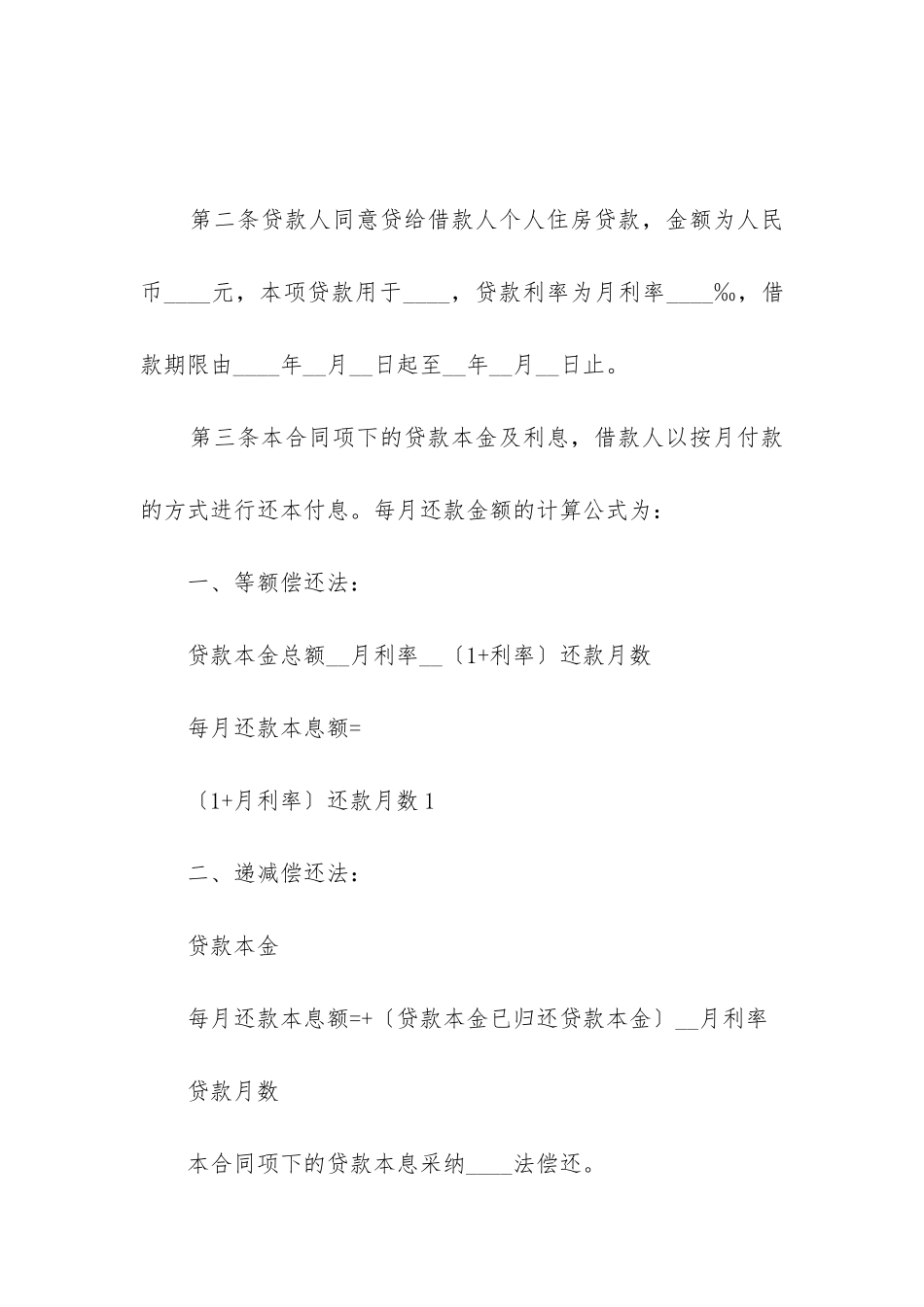 2024年个人房屋担保合同_第2页