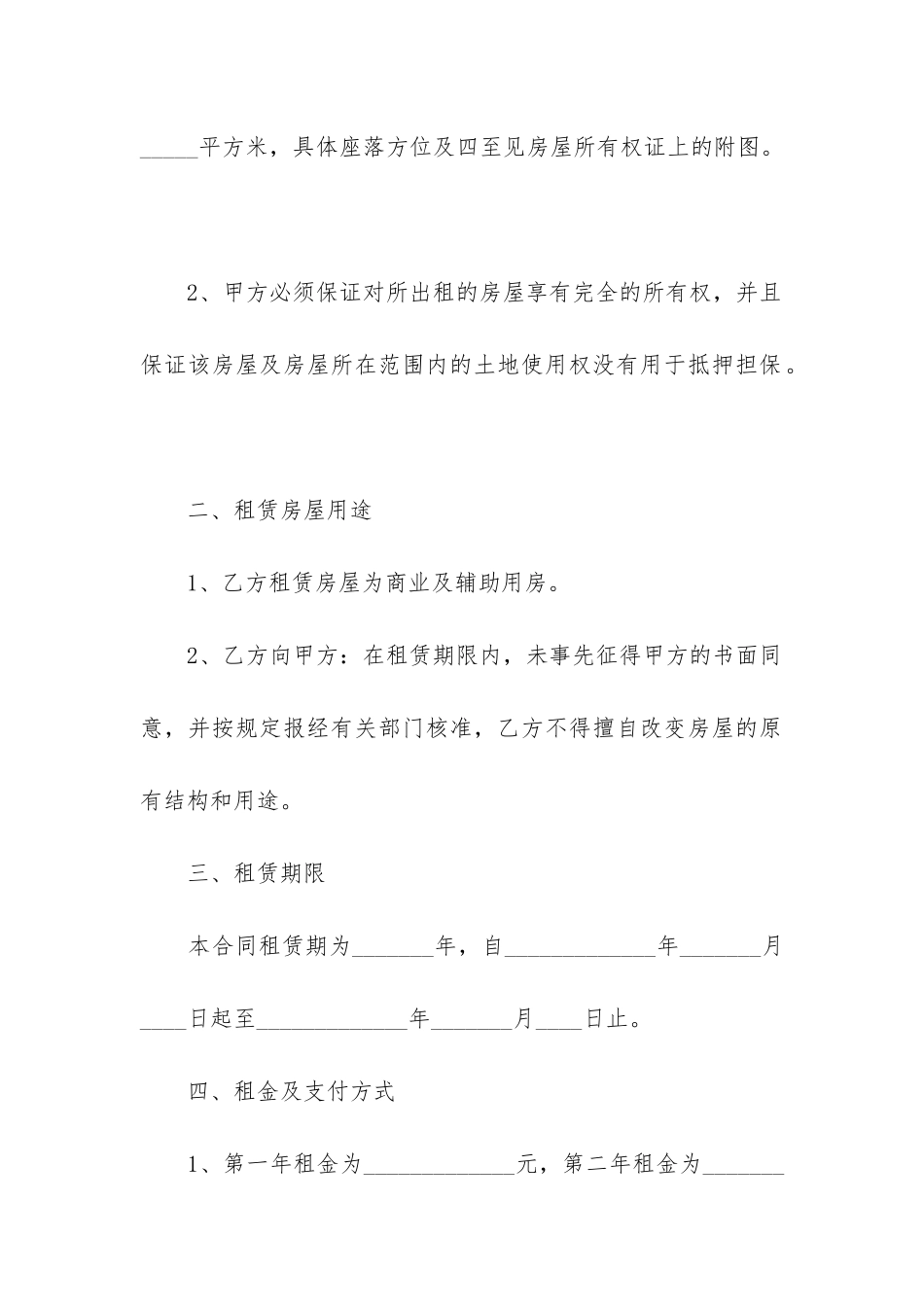 2024年个人房屋租赁合同协议书_第2页