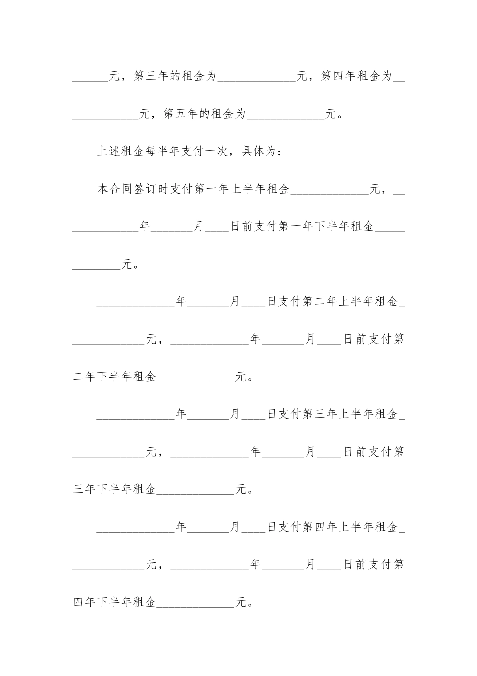 2024年个人房屋租赁合同协议书_第3页