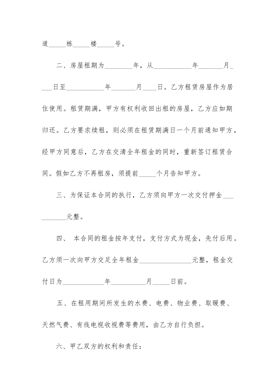 2024年个人房屋租赁合同怎样写_第2页