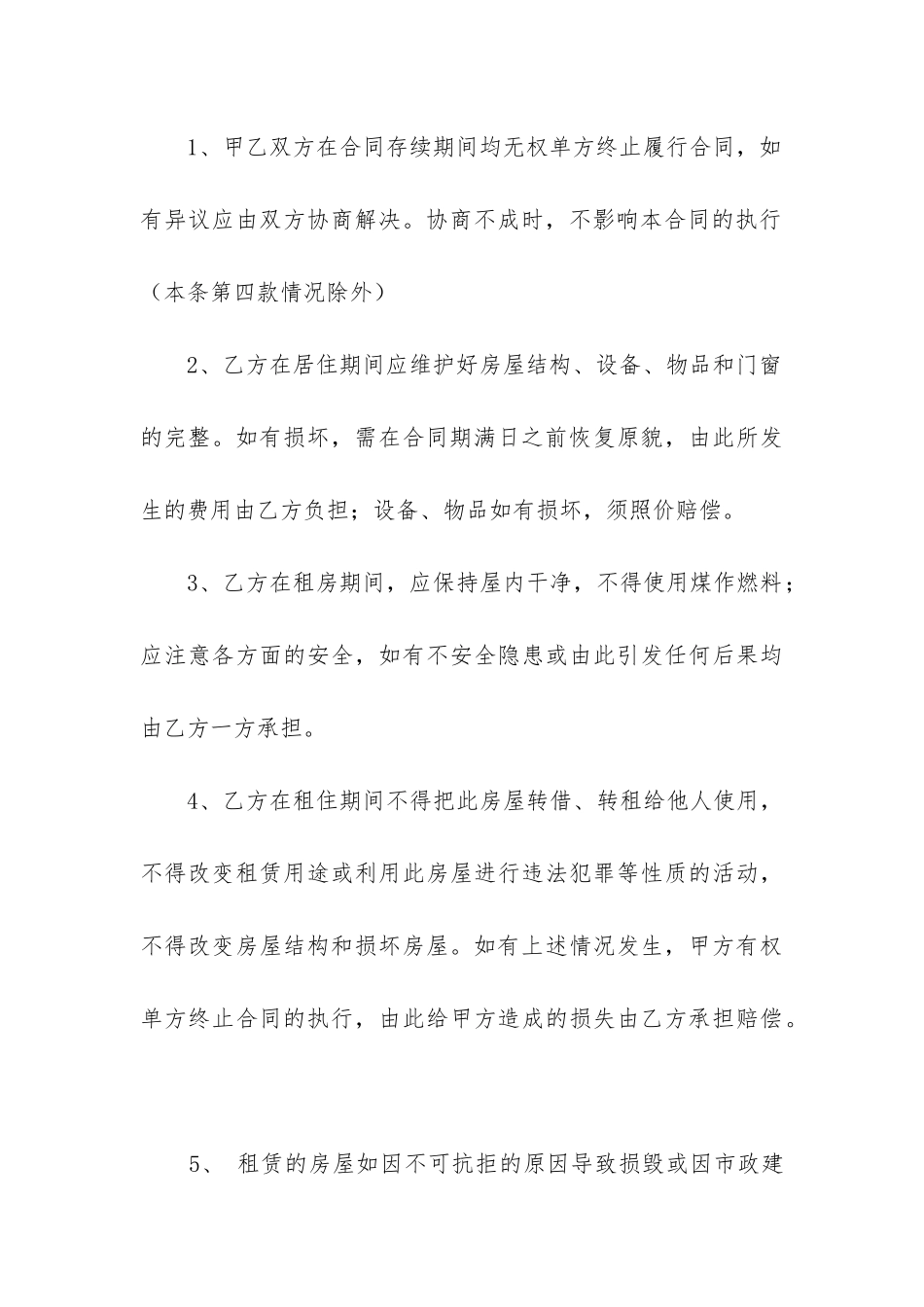 2024年个人房屋租赁合同怎样写_第3页