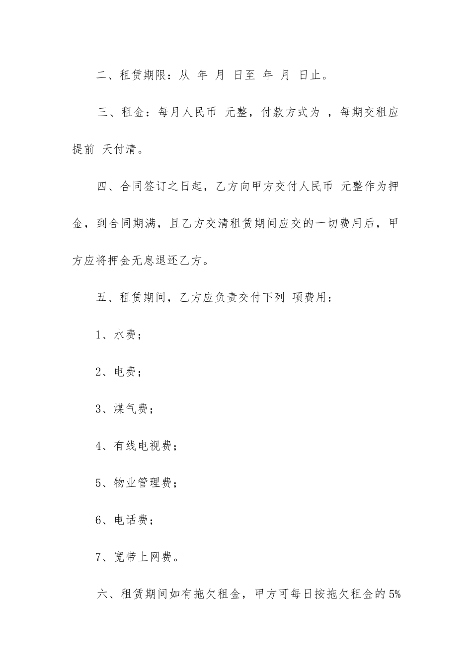 2024年个人房屋租赁合同4篇_第2页