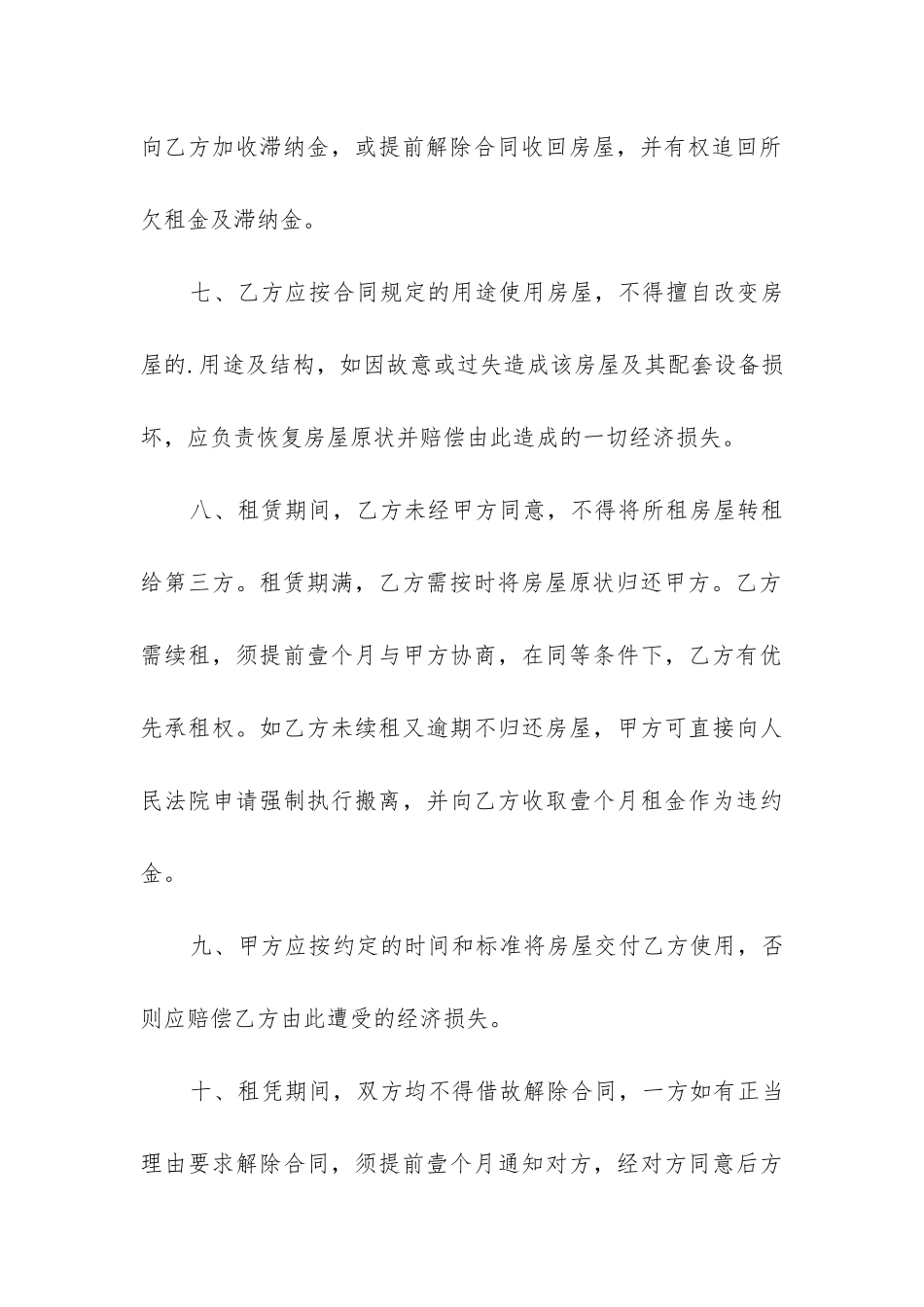 2024年个人房屋租赁合同4篇_第3页