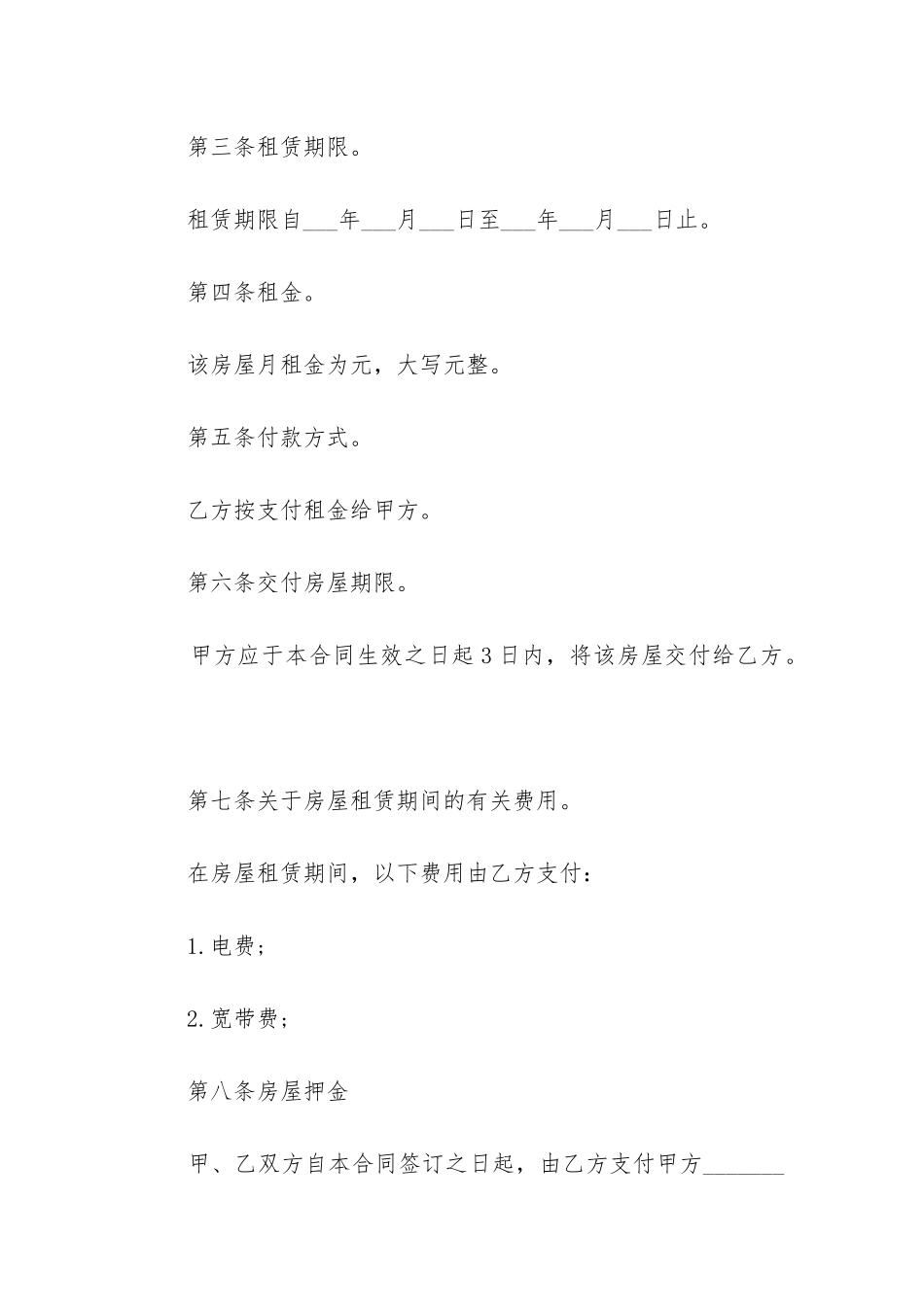 2024年个人房屋租赁合同标准格式_第2页