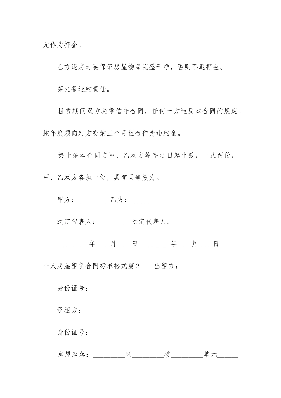 2024年个人房屋租赁合同标准格式_第3页