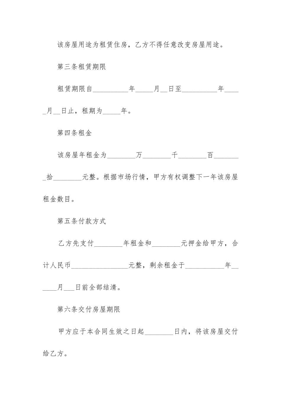2024年个人房屋租赁合同书精选12篇_第2页