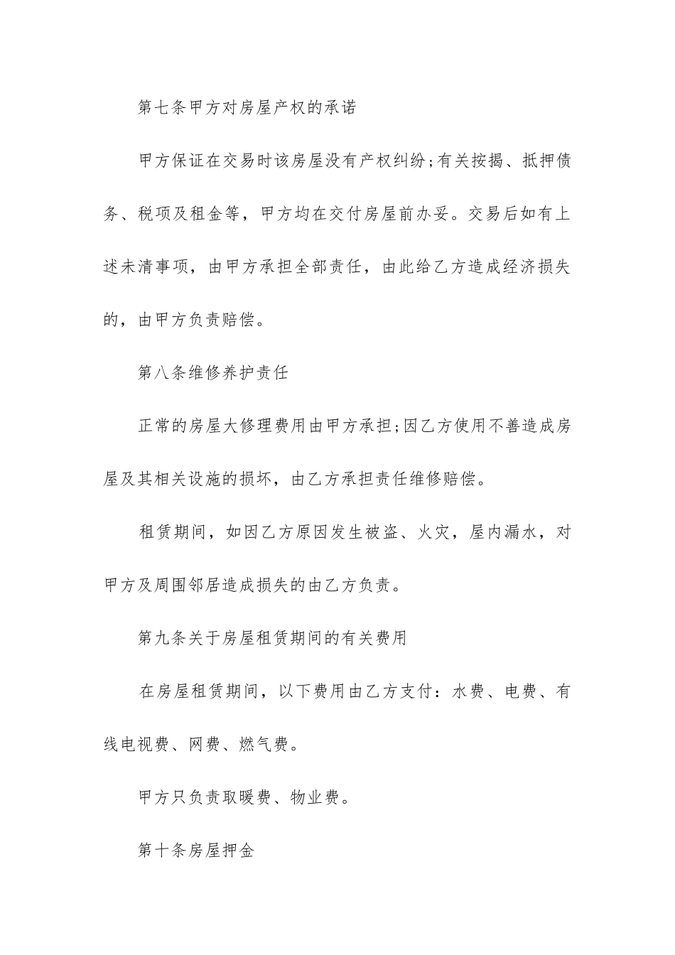 2024年个人房屋租赁合同书精选12篇_第3页