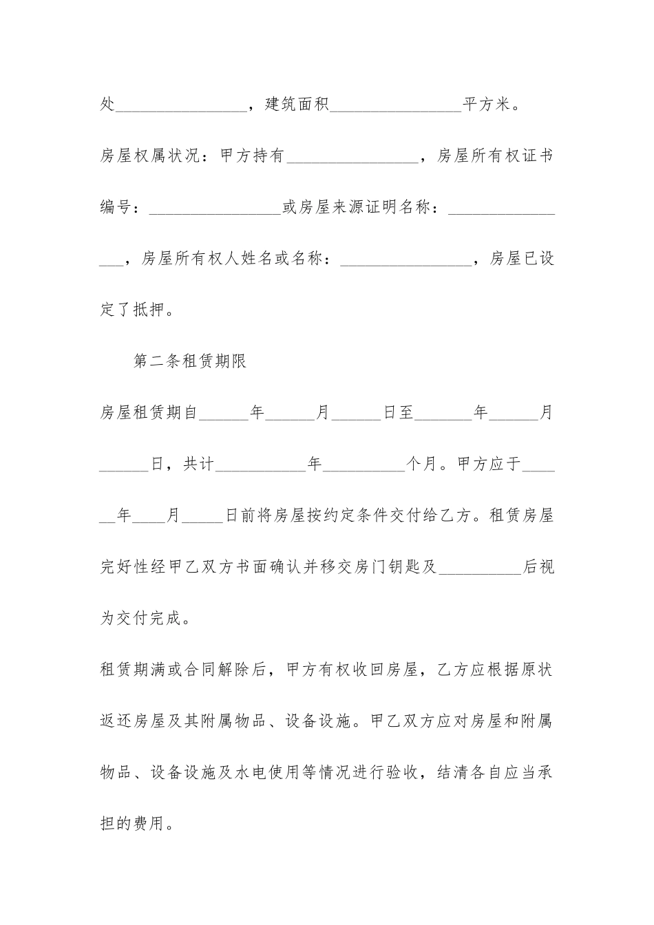 2024年个人房屋租赁合同标准格式6篇_第2页
