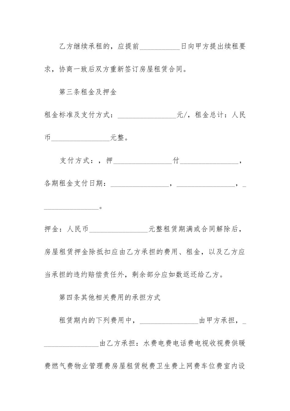 2024年个人房屋租赁合同标准格式6篇_第3页