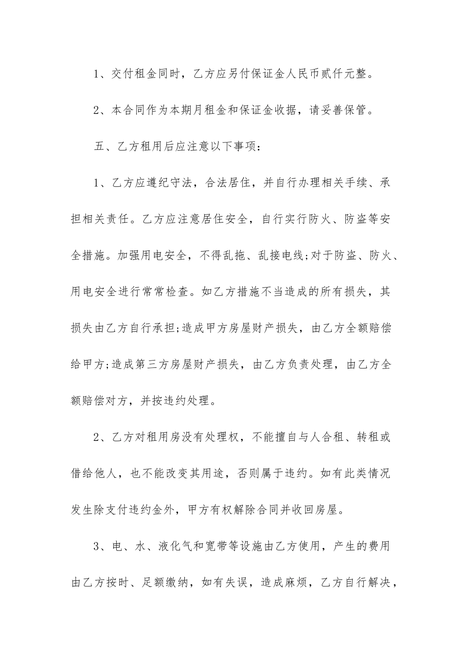 2024年个人房屋租赁合同标准版汇总_第2页