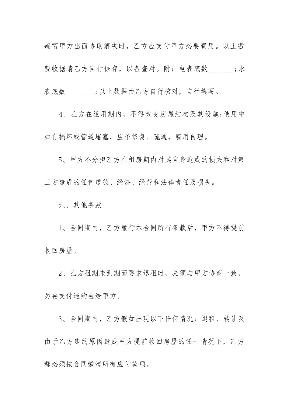 2024年个人房屋租赁合同标准版汇总_第3页