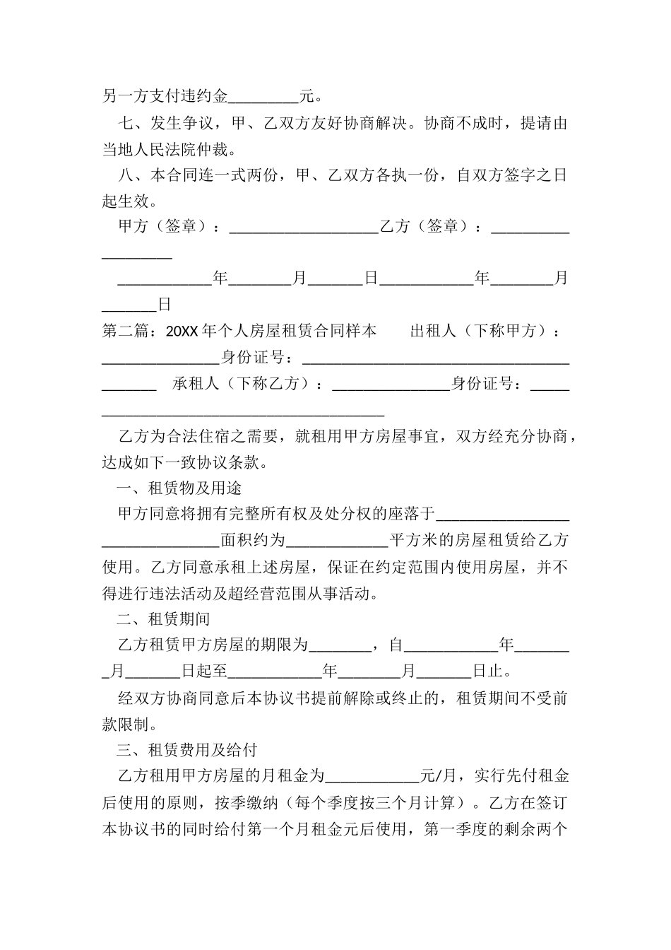 2024年个人房屋租赁合同样本-租赁合同-_第2页