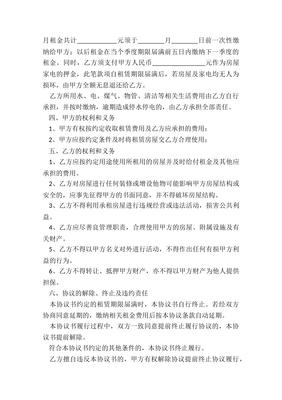 2024年个人房屋租赁合同样本-租赁合同-_第3页