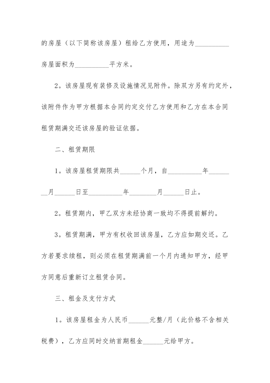 2024年个人房屋租赁合同最新9篇_第2页